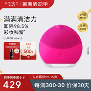 斐珞爾（FOREO）露娜潔面儀LUNA mini2凈透洗臉儀電動(dòng)深度清潔彩妝殘留收縮毛孔洗臉神器 櫻桃紅