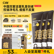 C咖祛痘雙管洗面奶80g*3氨基酸控油凈痘深層清潔潔面乳男女