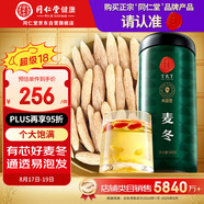 同仁堂品牌北京同仁堂 麥冬500g 麥冬茶四川麥東拒絕硫熏養(yǎng)生茶煲湯