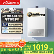 萬和（Vanward）【小宇宙E2 PRO】【國家補貼15%】16升燃氣熱水器天然氣 4A一級恒溫直流變頻節(jié)能省氣靜音以舊換新