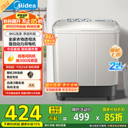 美的（Midea）洗衣機半自動雙桶 MP8DS136 8kg大容量半自動洗衣機 二級能效 雙桶雙缸 以舊換新 家電國家補貼