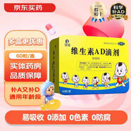 [星鯊]維生素AD滴劑 1800IU:600IU*60粒 3盒裝 60粒 預(yù)防嬰幼兒童VD缺乏佝僂病夜盲癥小兒手足抽搐