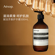 Aesop伊索賦活護(hù)手霜500ml 保濕滋潤(rùn) 防干裂禮物