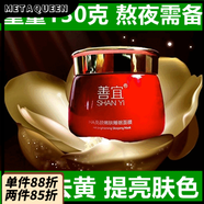 善宜【官方正品】善宜HA亮顏嫩膚睡眠面膜免洗補水夜間保濕去黃收縮毛 130g 瓶