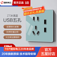 國際電工開關(guān)插座面板暗裝鋼化玻璃五孔帶開關(guān)電視電腦網(wǎng)線藍色插座面板86 五孔+雙USB