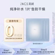 英樹護膚化妝品補水套裝男女士旅行裝小樣試用裝先試后買 【夏季補水】海褐藻面膜3片