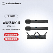 鐵三角鐵三角Audio-technica數(shù)字高保真雙手持無線系統(tǒng)ATW-1322