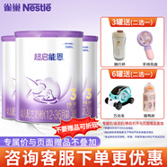 雀巢（Nestle）超級(jí)超啟能恩760g適度水解嬰幼兒奶粉 德國進(jìn)口 3段*3罐