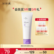 片仔癀皇后牌 素配輕顏潔面乳 氨基酸保濕洗面奶潔面膏120g