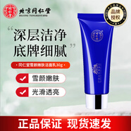 同仁堂祛斑霜男女祛斑套裝護(hù)膚品淡化斑提亮膚色保濕面霜套盒素顏霜 潔面乳 30g