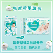 幫寶適（Pampers）紙尿褲拉拉褲尿不濕nb s m l xl xxl碼一級(jí)幫清新幫綠幫 NB66片(清新幫腰貼式紙尿褲)