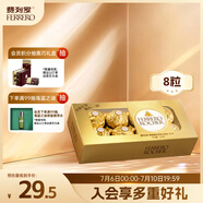 費(fèi)列羅巧克力8粒100g 休閑零食 榛果威化 糖果禮盒 生日禮物 伴手禮送禮
