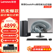 聯(lián)想（Lenovo）GeekPro游戲設(shè)計師臺式機電腦 酷睿14代i5電競辦公家用學(xué)習(xí)商用主機全套 主機+來酷27英寸2K屏 定制32G 1TB固態(tài)硬盤 RTX4060-8G