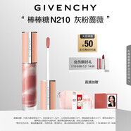 紀梵希（Givenchy）棒棒糖唇蜜N210灰粉薔薇色口紅唇釉送閨蜜生日禮物送女生 化妝品