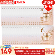 后（The history of Whoo）后套裝小樣旅行試用裝后套盒拱辰享水妍天氣丹津率享女禮盒護膚品 后天率丹睡眠面膜4ml*60片