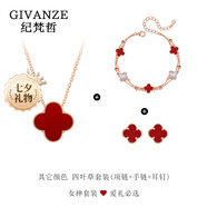 紀(jì)梵哲輕奢四葉草項鏈女生吊墜手鏈七夕情人節(jié)生日禮物送女朋友老婆女友 三件套【刻字或選色拍】