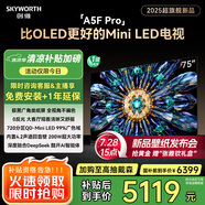 創(chuàng)維電視黑騎士A5F Pro 75英寸QD-Mini LED 超越oled液晶游戲平板智能4k電視機 國家補貼 a5dpro+