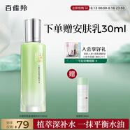 百雀羚爽膚水 水嫩倍現盈透精華水100ml 護膚收縮毛孔清爽送女友