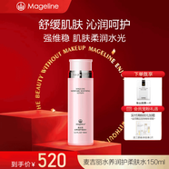 麥吉麗（Mageline）水養(yǎng)潤護三部曲系列套裝 呵護問題肌膚 提亮膚色 補水保濕 水養(yǎng)潤護柔膚水150ml