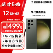 三星【官方直供】 S23 Ultra 超視覺夜拍穩(wěn)勁性能大屏S Pen 5G 2億像素 悠野綠 12GB+256GB 準(zhǔn)新 7天機(jī) 6期免息