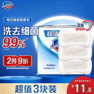 舒膚佳香皂 純白3塊皂 洗去細菌99% 洗澡沐浴皂肥皂  