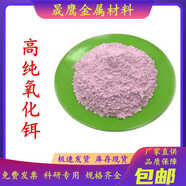 氧化鉺粉三氧化二鉺粉高純超細納米Er2O3科研用玻璃著(zhù)色劑粉末 50納米  氧化鉺500克
