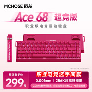 邁從（MCHOSE）Ace 68/60Pro磁軸鍵盤 RT電競游戲客制化機(jī)械有線連接全鍵熱插拔雙驅(qū)動(dòng)無畏契約 Ace 68 超競版 漿果紅 星環(huán)磁軸