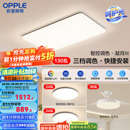 歐普（OPPLE）簡(jiǎn)約北歐超薄led客廳現(xiàn)代簡(jiǎn)約呵護(hù)光全屋燈具臥室餐廳吸頂燈TC 呵護(hù)光2代 A2【兩室兩廳】