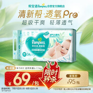 幫寶適【夏天超薄透氣】清新幫透氧Pro嬰兒紙尿褲M54片 尿不濕