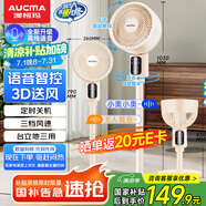 澳柯瑪（AUCMA）空氣循環(huán)扇交流定頻語音智控8字搖頭廣角送風(fēng)落地扇家用輕音換氣扇循環(huán)對(duì)流臺(tái)立兩用KYT-15HF76(Y)