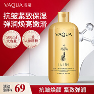 活泉老牌國(guó)貨人參抗皺緊致精華爽膚水補(bǔ)水保濕淡紋舒緩護(hù)膚水清爽濕敷