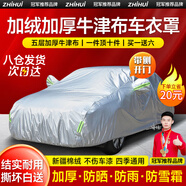 智匯汽車車衣全車罩加厚牛津布遮陽(yáng)防曬防雨罩轎車SUV越野汽車套外罩 專車專用車衣丨下單留言車型年款 銀色加棉加厚牛津布汽車衣罩外套
