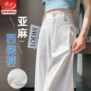 浪莎亞麻褲女2025新款夏季天絲棉麻闊腿褲高腰垂感小個(gè)子直筒西裝褲 白色【抗皺收肉顯瘦塑身】 M 推薦體重（96-108斤）