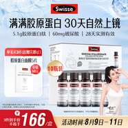Swisse斯維詩 膠原水光瓶 每瓶5100mg膠原蛋白肽+玻尿酸+煙酰胺 10瓶/盒