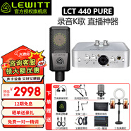 萊維特LCT440PURE電容麥克風(fēng)電腦K歌專業(yè)錄音直播話筒主播設(shè)備 萊維特440+2nano