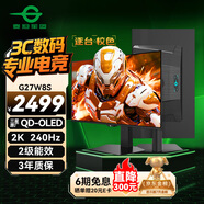 泰坦軍團26.5英寸 原廠(chǎng)QD-OLED屏 2K 原生240Hz 專(zhuān)業(yè)電競調校 10bit 防燒屏技術(shù) 帶背光燈效 顯示器 G27W8S