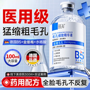 BEAIB5毛孔收縮精華液去黑頭修復(fù)毛孔粗大細閉口粉刺控油男女士100ml