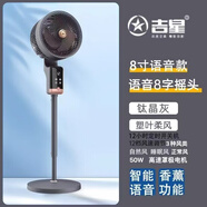 吉星空氣循環(huán)扇新款八字搖頭AI語音智控觸屏遙控香薰功能家用電風扇落地扇12檔輕音節(jié)能電風扇 8寸鈦晶灰【AI語音遙控款】【2025年新款】