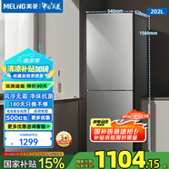 美菱（MeiLing）小冰箱202雙門(mén)兩門(mén)節能凈味風(fēng)冷無(wú)霜租房宿舍經(jīng)濟實(shí)用家用小型冰箱BCD-202WECX補貼 BCD-202WECX 628毫米纖薄機身