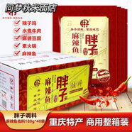 胖子2025新品重慶麻辣魚調(diào)料180gX40袋水煮魚毛血旺麻辣燙佐料家庭家 胖子麻辣魚調(diào)料180gX40袋