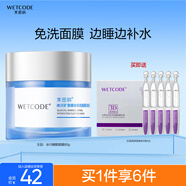 水密碼睡眠面膜免洗護膚品玻尿酸深層補水保濕提亮膚色80g