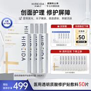 希睿達(dá)透明質(zhì)酸修護(hù)系列敷料面膜生物膜囤貨裝醫(yī)美術(shù)后護(hù)理屏障補(bǔ)水保濕 透明質(zhì)酸修護(hù)敷料8盒（贈(zèng)葡聚糖面膜5片）