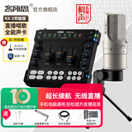 客所思KX2 究極版 第II代手機(jī)聲卡套裝通用主播唱歌錄音無線直播設(shè)備 KX2+得勝K200(48V)話筒套餐