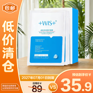 WIS痘肌多效修護面膜25g*10片修復細膩肌膚【臨期清倉】