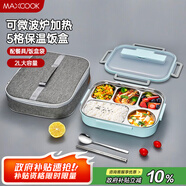 美廚（maxcook）304不銹鋼飯盒 加大加深五格學生飯盒餐盤2L配餐具保溫袋MCFT8765