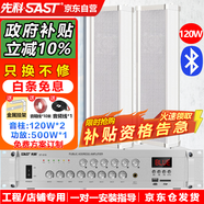 先科（SAST）120W室外防水音柱音響套裝壁掛式戶外喇叭500W功放機(jī)公共廣播學(xué)校車間校園商場(chǎng)店鋪音箱一拖二