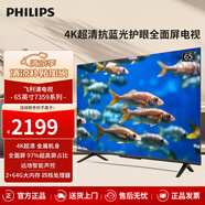 飛利浦電視65英寸 抗藍光兒童護眼 遠場AI智能語音 全面屏4K高清液晶電視機 以舊換新 65PUF7359/T3 65英寸 2G+64G內(nèi)存
