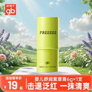 好孩子（gb）電熱蚊香液嬰幼兒防蚊液無(wú)煙無(wú)味驅蚊液夏季寶寶兒童專(zhuān)用 紫草膏6g