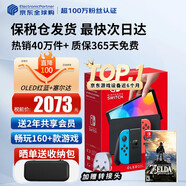 任天堂（Nintendo）【國內保稅倉】Switch2/1代 OLED/續航加強日版/港版便攜家用ns體感游戲機掌機 港版OLED紅藍+塞爾達荒野之息(保稅倉）