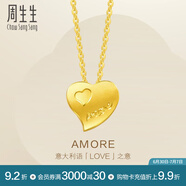 周生生永系列 心心相印黃金項(xiàng)鏈 足金愛心吊墜配鏈款78039U計(jì)價(jià) 42厘米 - 4.41克(含工費(fèi)240元)
